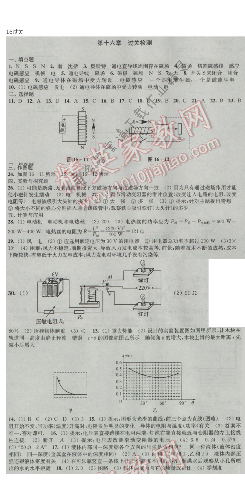 新编金3练九年级物理下册第十六章过关检测