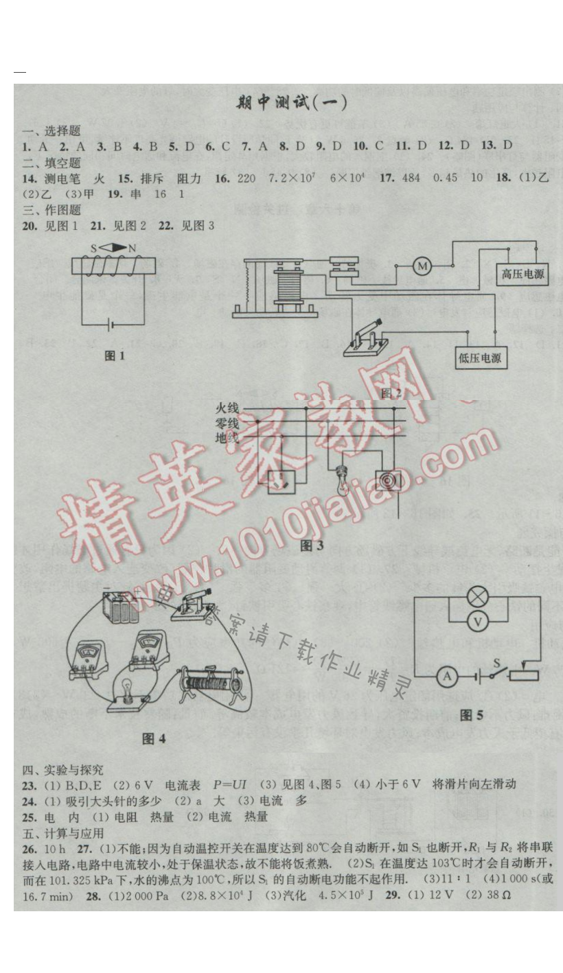 新编金3练九年级物理下册期中检测（一）