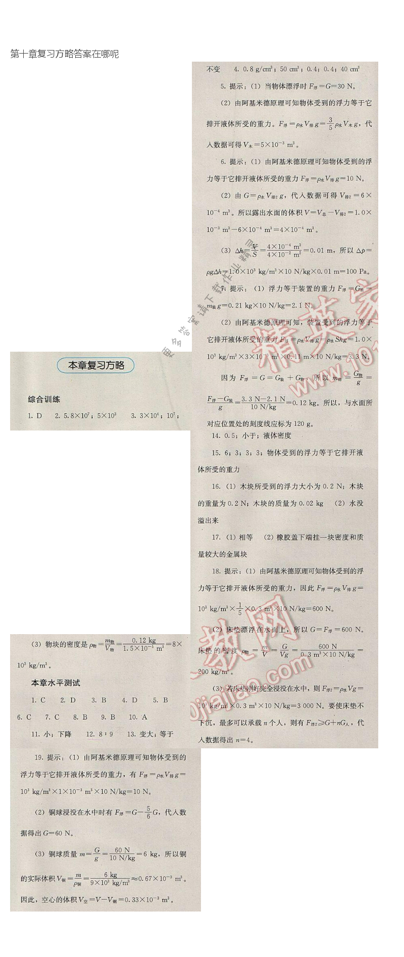 第十章复习方略