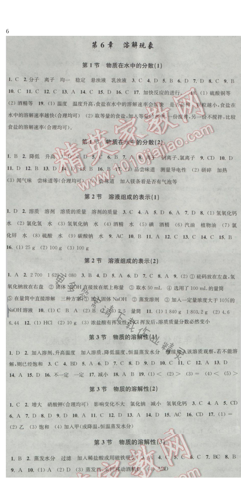 新编金3练九年级化学下册第六章 溶解现象