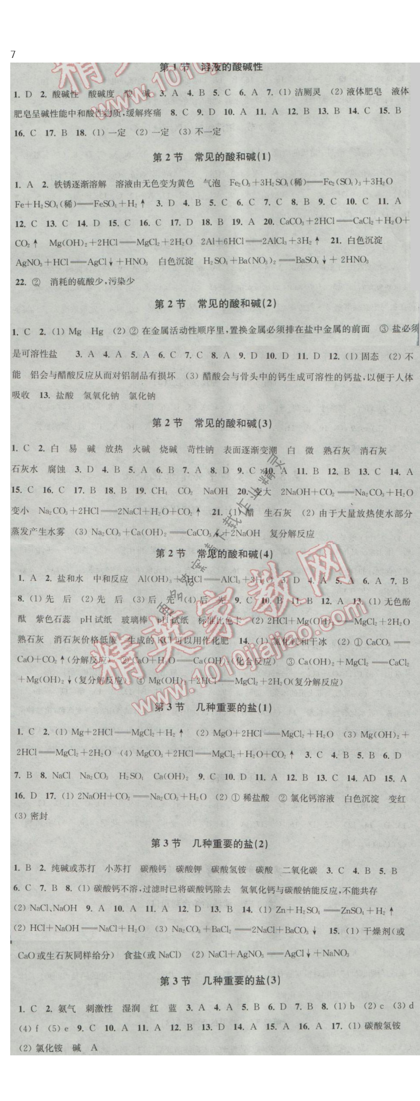 新编金3练九年级化学下册第七章 应用广泛的酸、碱、盐
