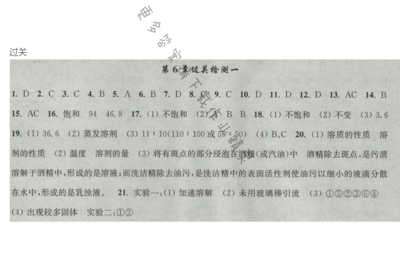 新编金3练九年级化学下册第六章 过关检测（一）