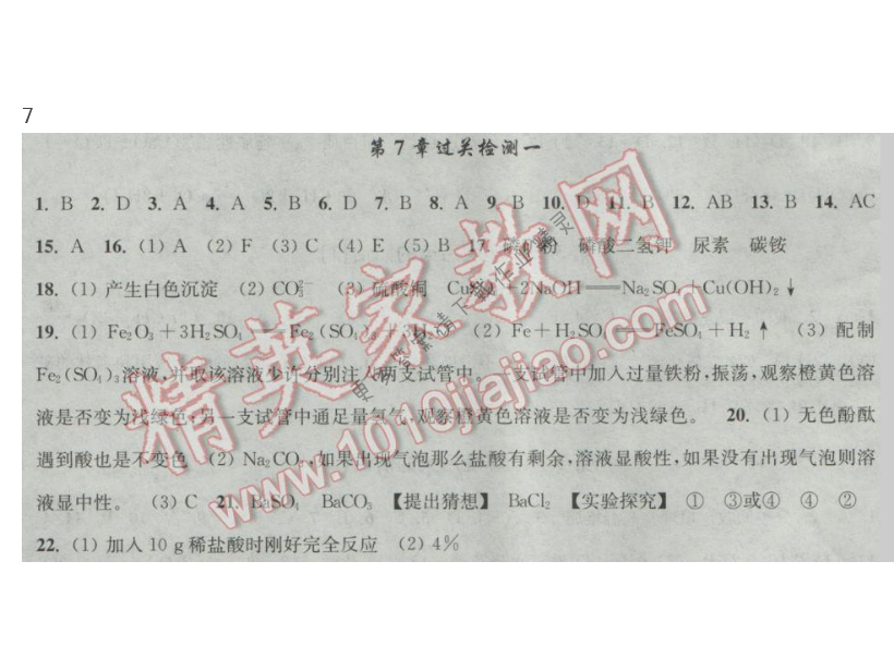 新编金3练九年级化学下册第七章 过关检测（一）