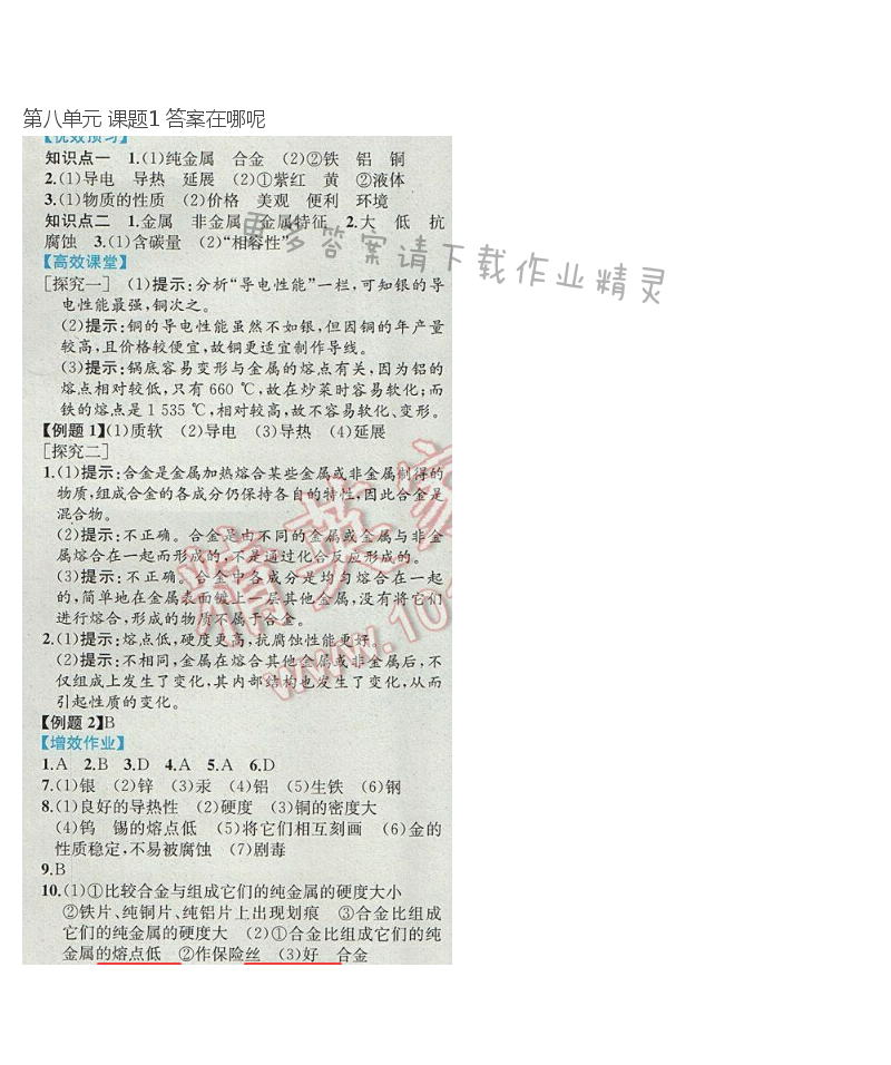 第八单元 课题1