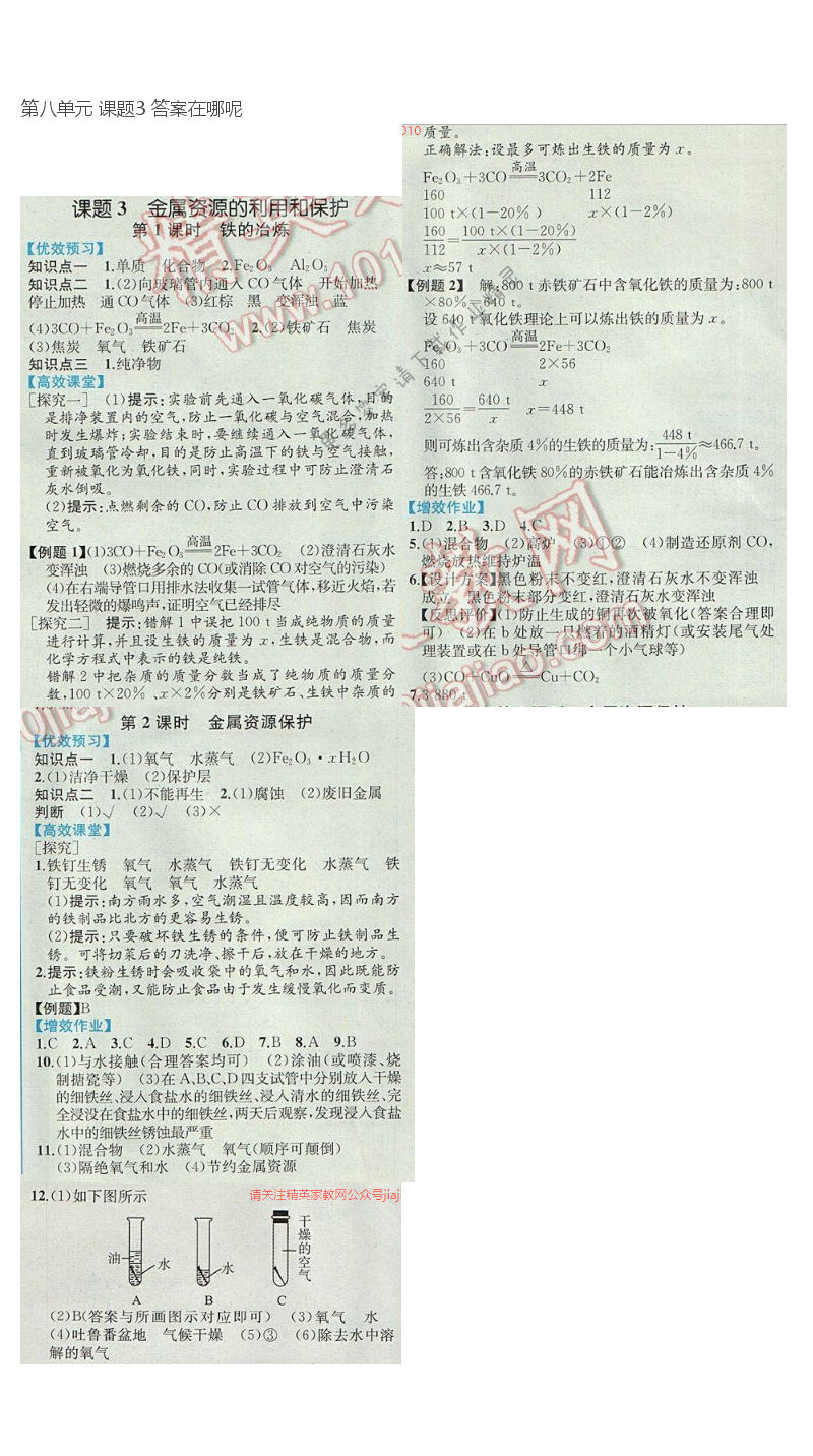 第八单元 课题3