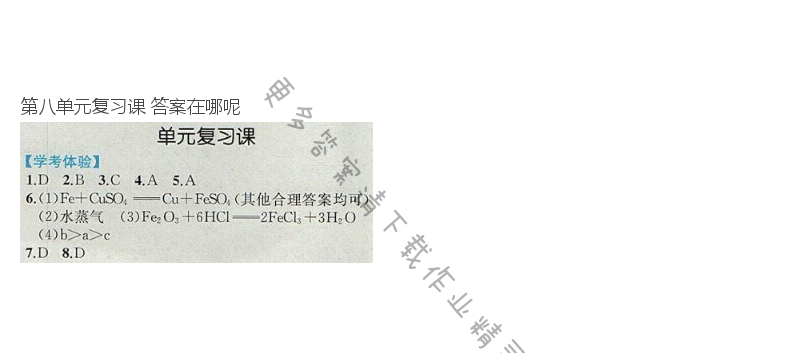 第八单元复习课