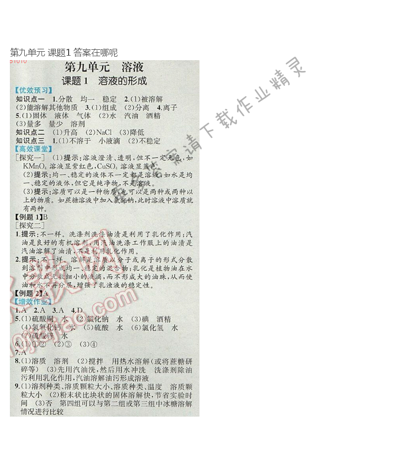 第九单元 课题1