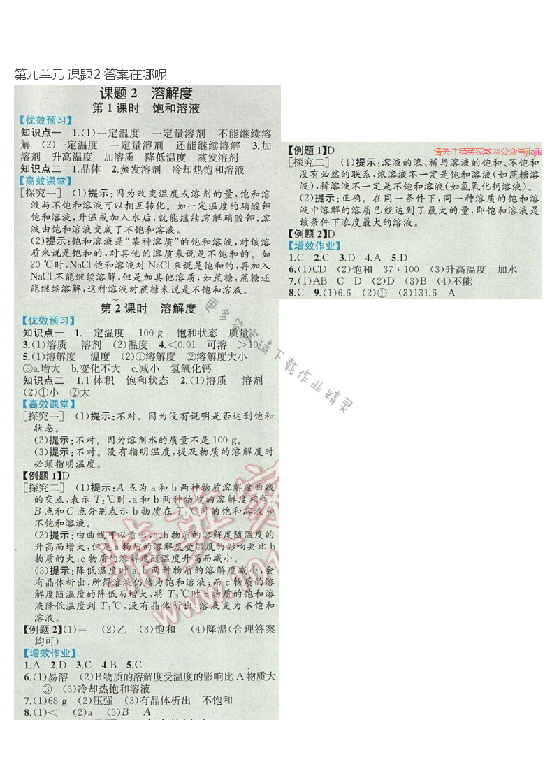 第九单元 课题2