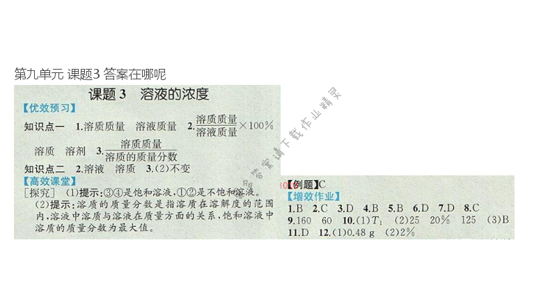 第九单元 课题3