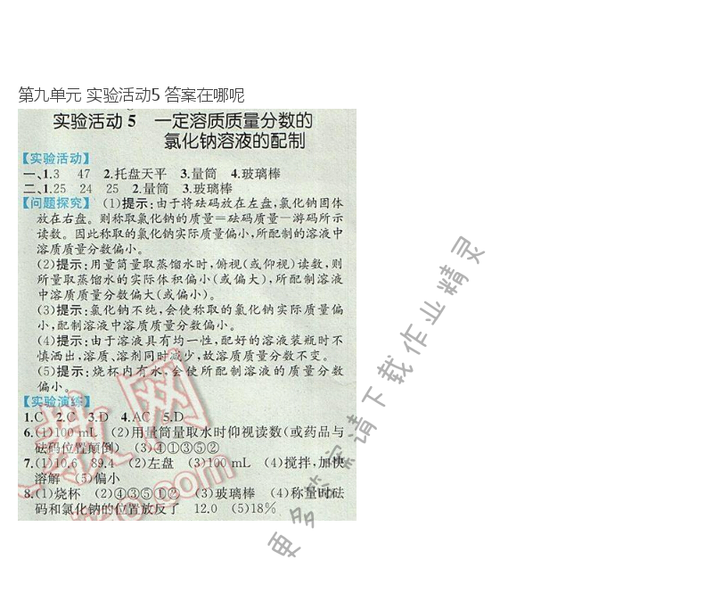 第九单元 实验活动5