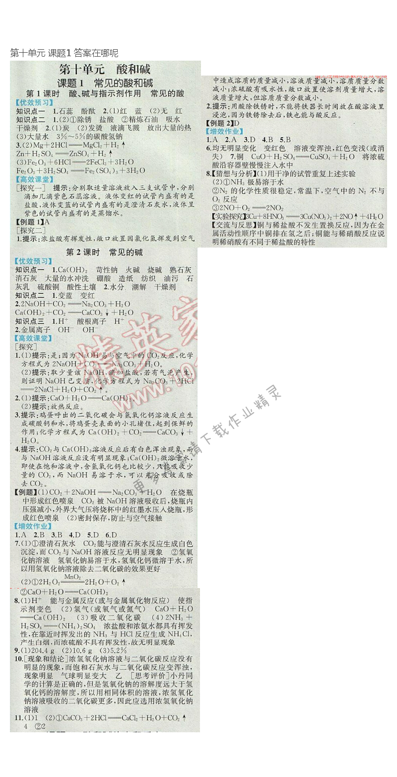 第十单元 课题1