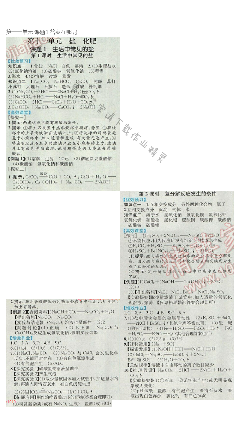 第十一单元 课题1