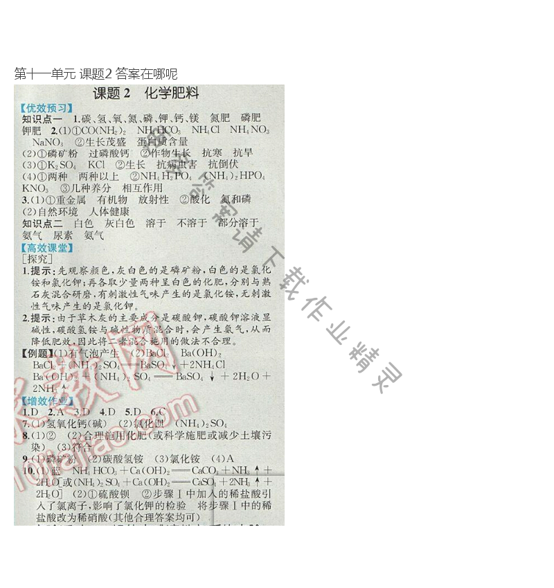 第十一单元 课题2