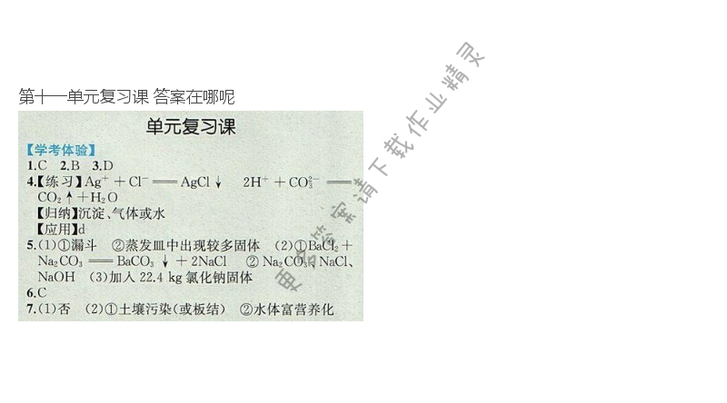 第十一单元复习课