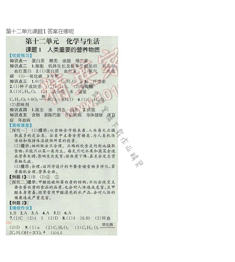 第十二单元 课题1