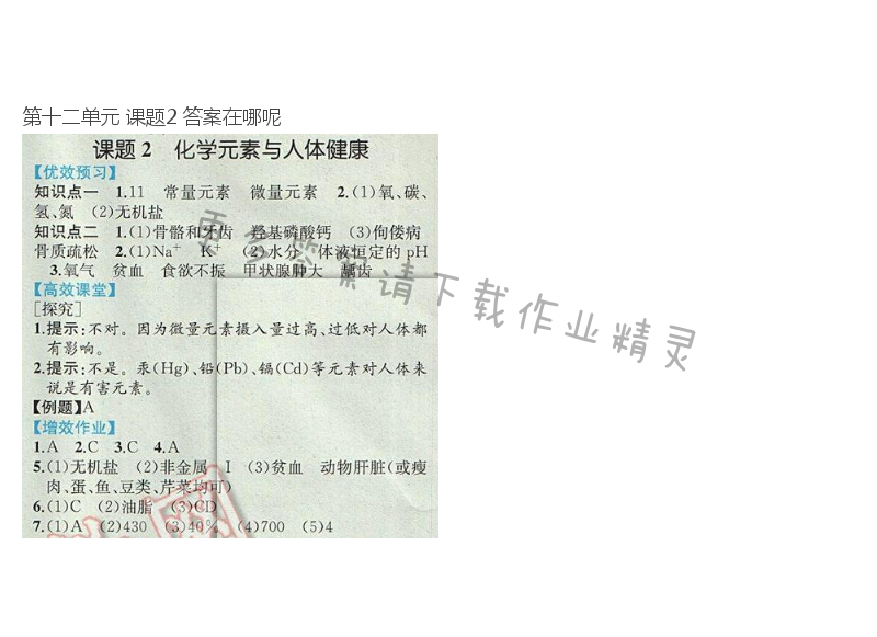 第十二单元 课题2
