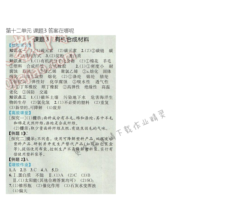 第十二单元 课题3