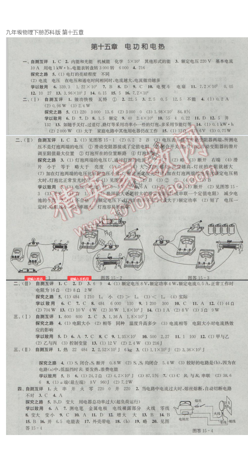 九年级物理下册苏科版 第十五章