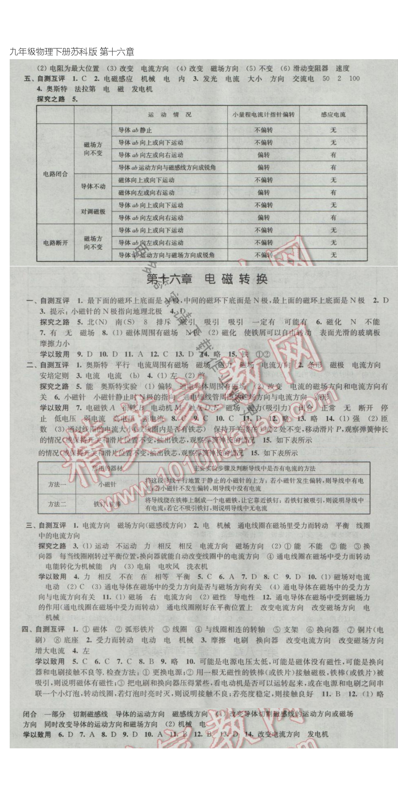 九年级物理下册苏科版 第十六章