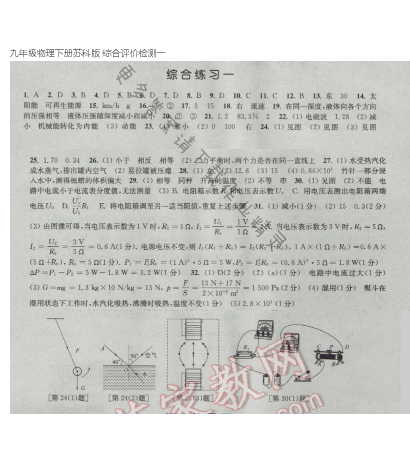 九年级物理下册苏科版 综合评价检测一