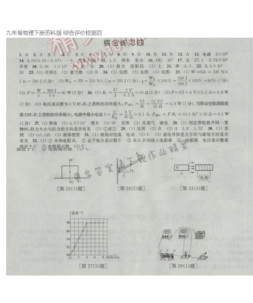 九年级物理下册苏科版 综合评价检测四