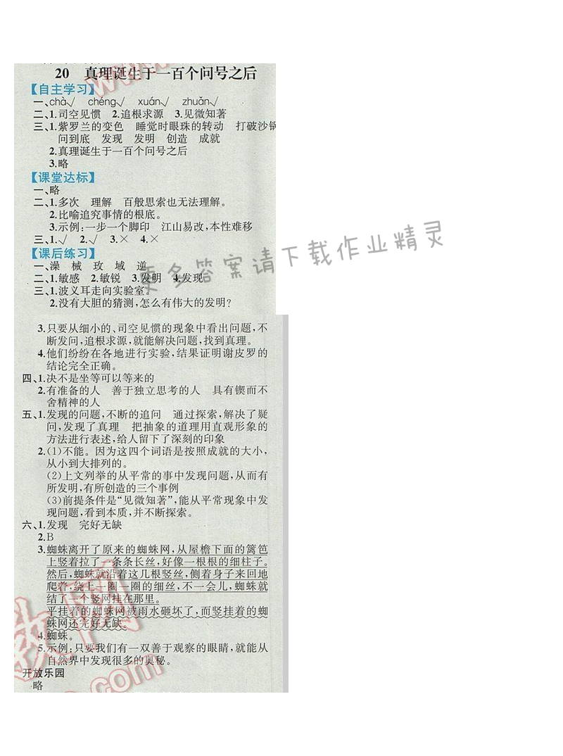 真理诞生于一百个问号之后同步解析与测评答案