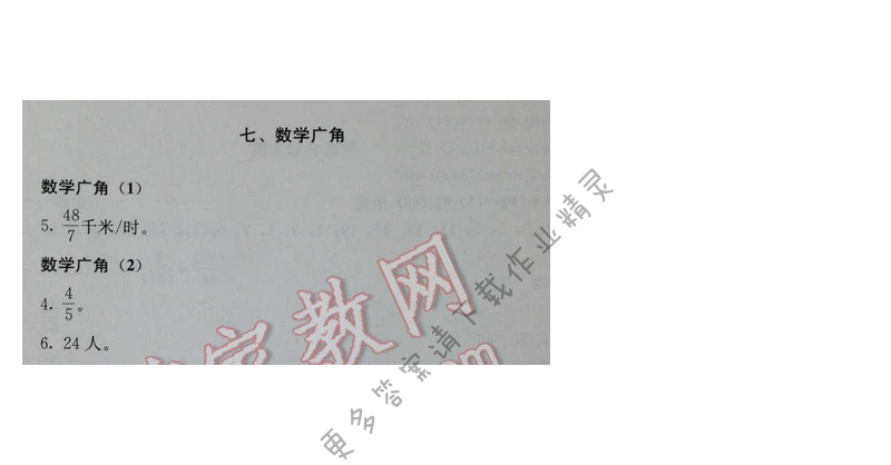 同步解析与测评五年级数学下册人教版 七、数学广角