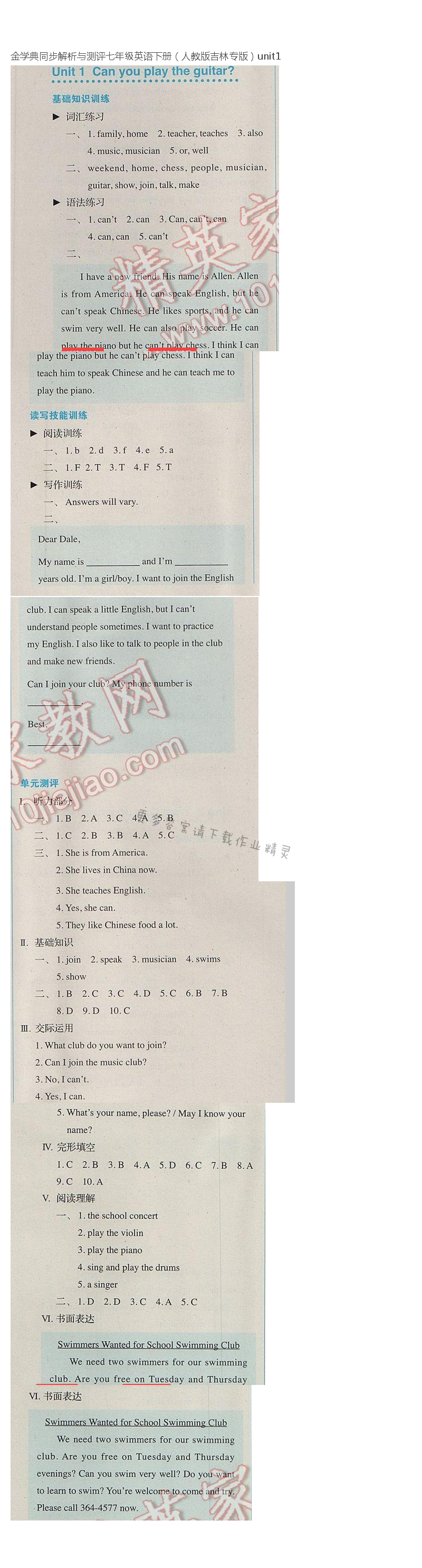 金学典同步解析与测评七年级英语下册（人教版吉林专版）unit1