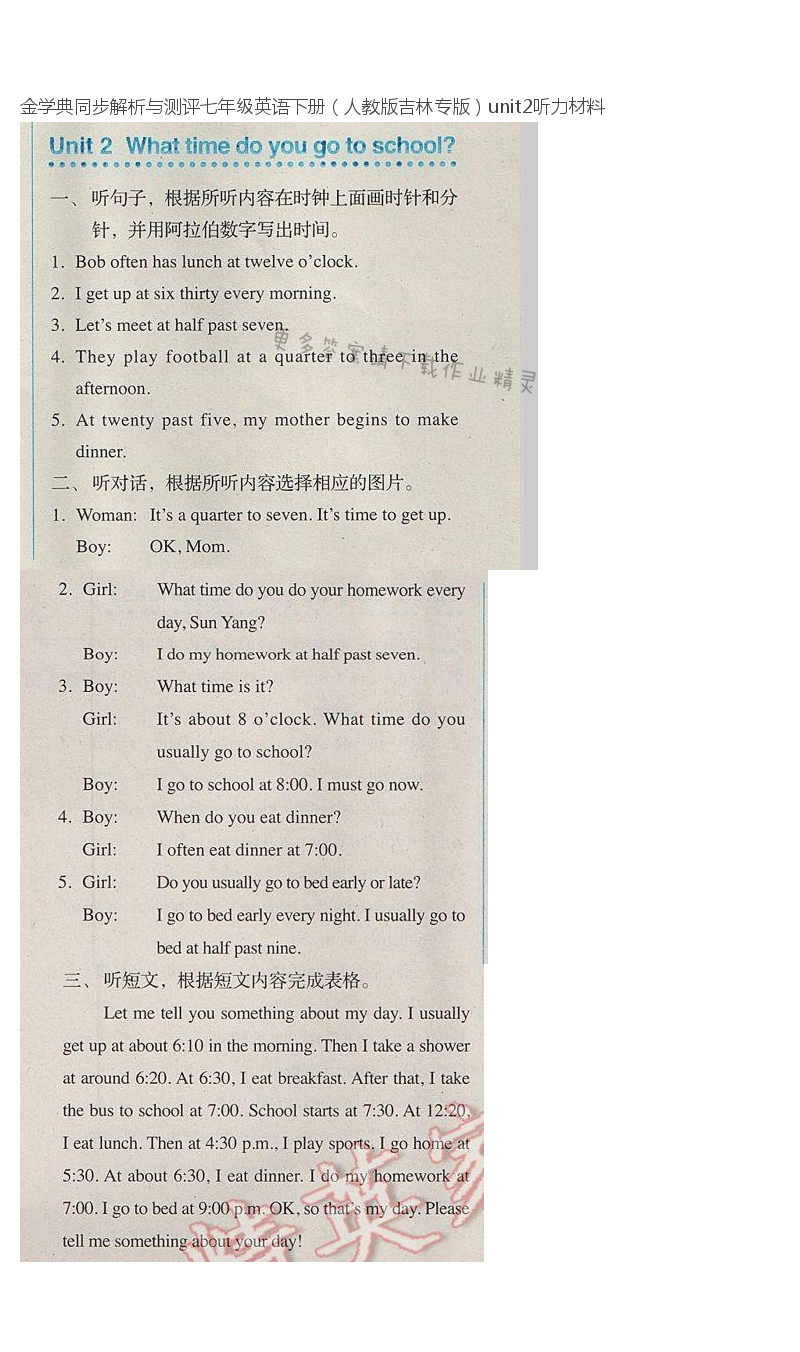 金学典同步解析与测评七年级英语下册（人教版吉林专版）unit2听力材料