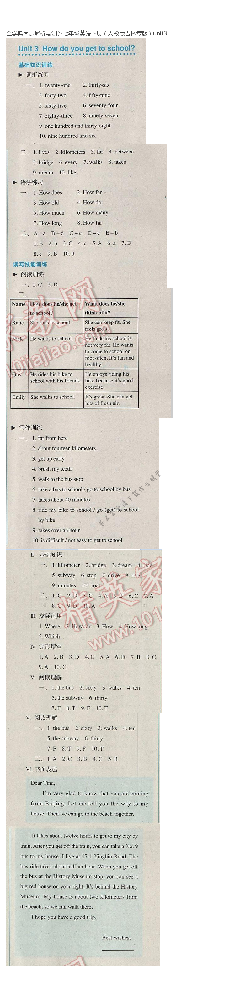 金学典同步解析与测评七年级英语下册（人教版吉林专版）unit3