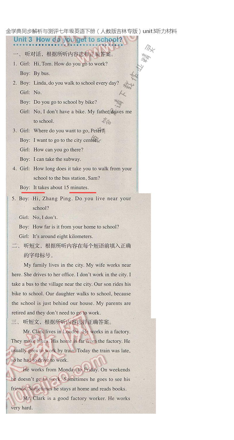 金学典同步解析与测评七年级英语下册（人教版吉林专版）unit3听力材料