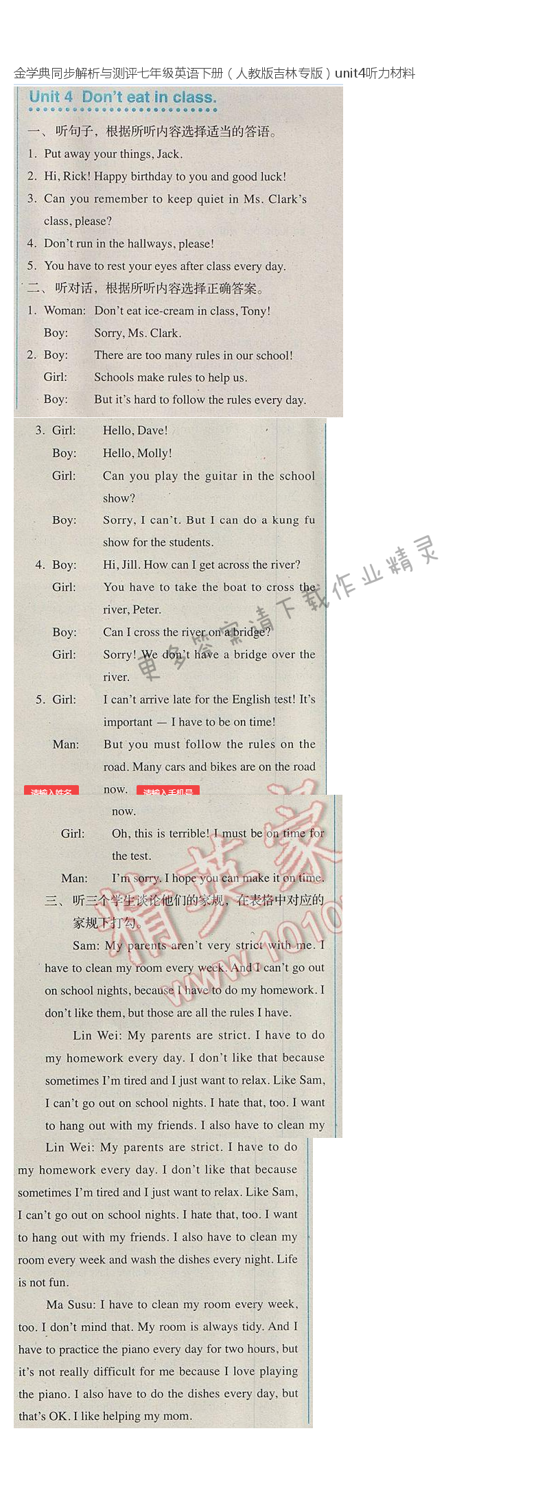 金学典同步解析与测评七年级英语下册（人教版吉林专版）unit4听力材料
