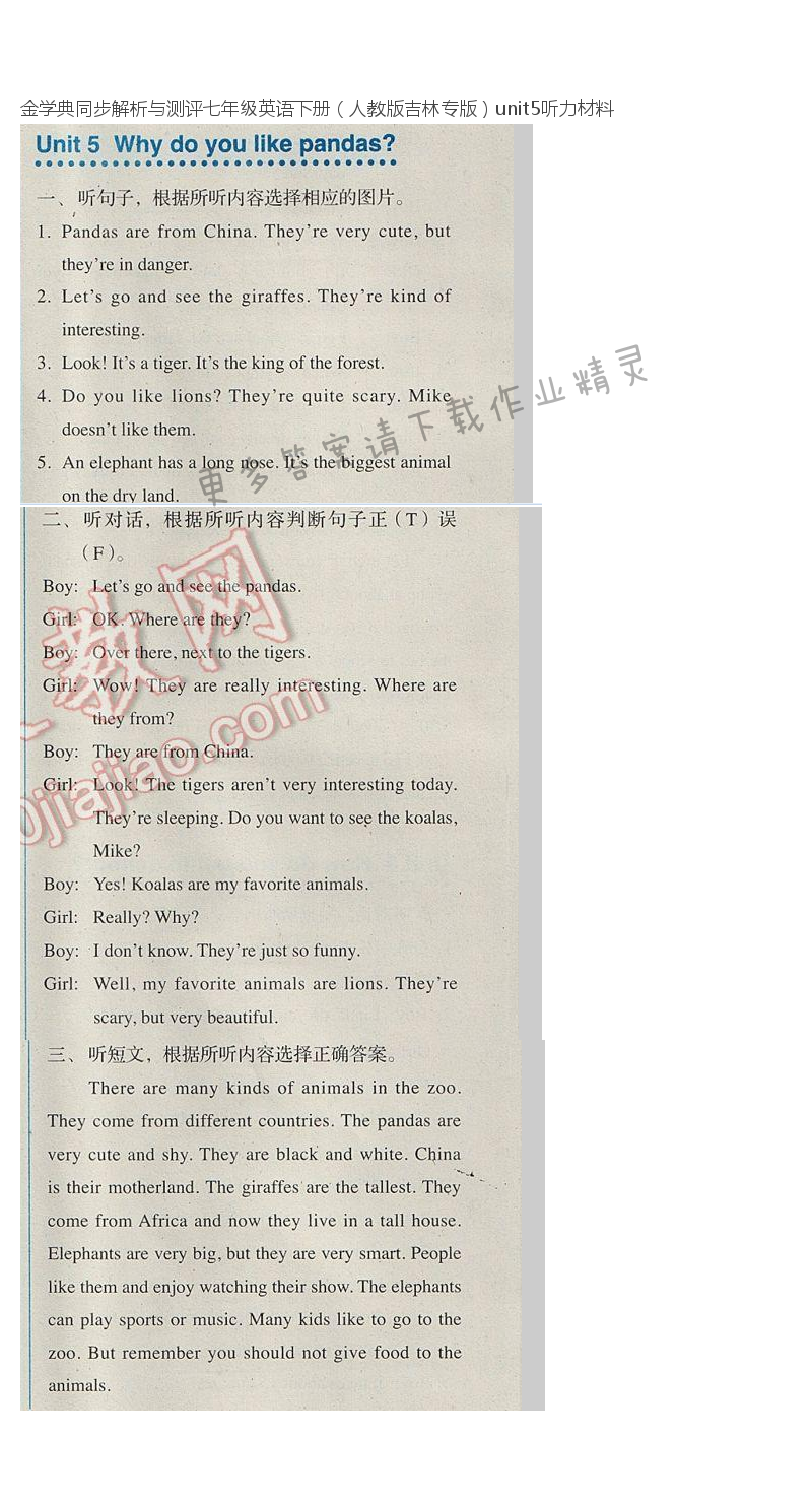 金学典同步解析与测评七年级英语下册（人教版吉林专版）unit5听力材料