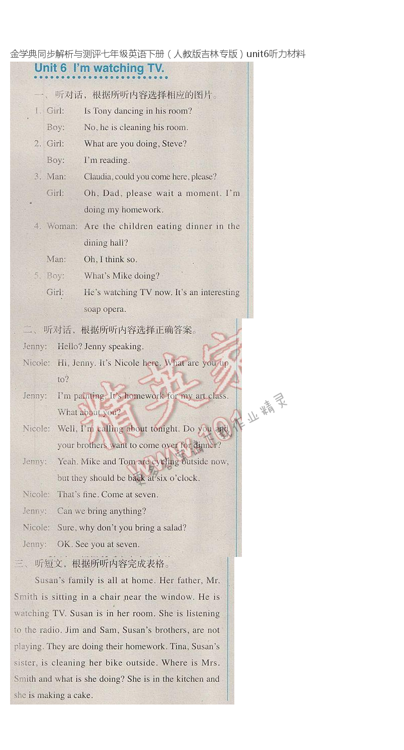 金学典同步解析与测评七年级英语下册（人教版吉林专版）unit6听力材料