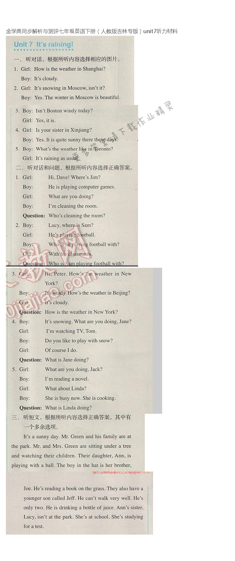 金学典同步解析与测评七年级英语下册（人教版吉林专版）unit7听力材料