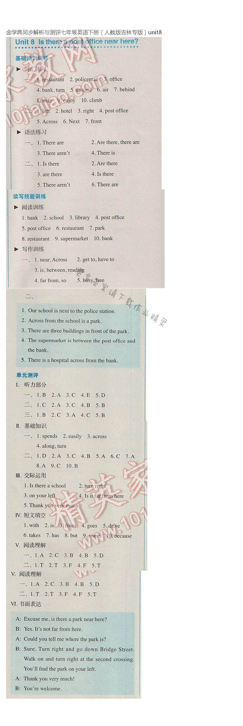 金学典同步解析与测评七年级英语下册（人教版吉林专版）unit8