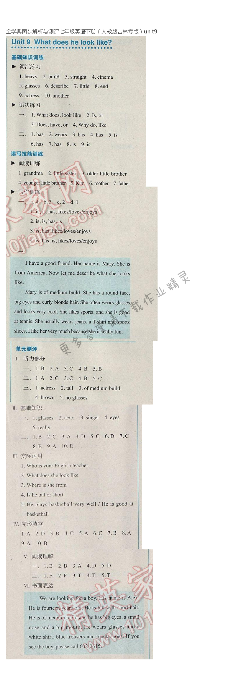 金学典同步解析与测评七年级英语下册（人教版吉林专版）unit9