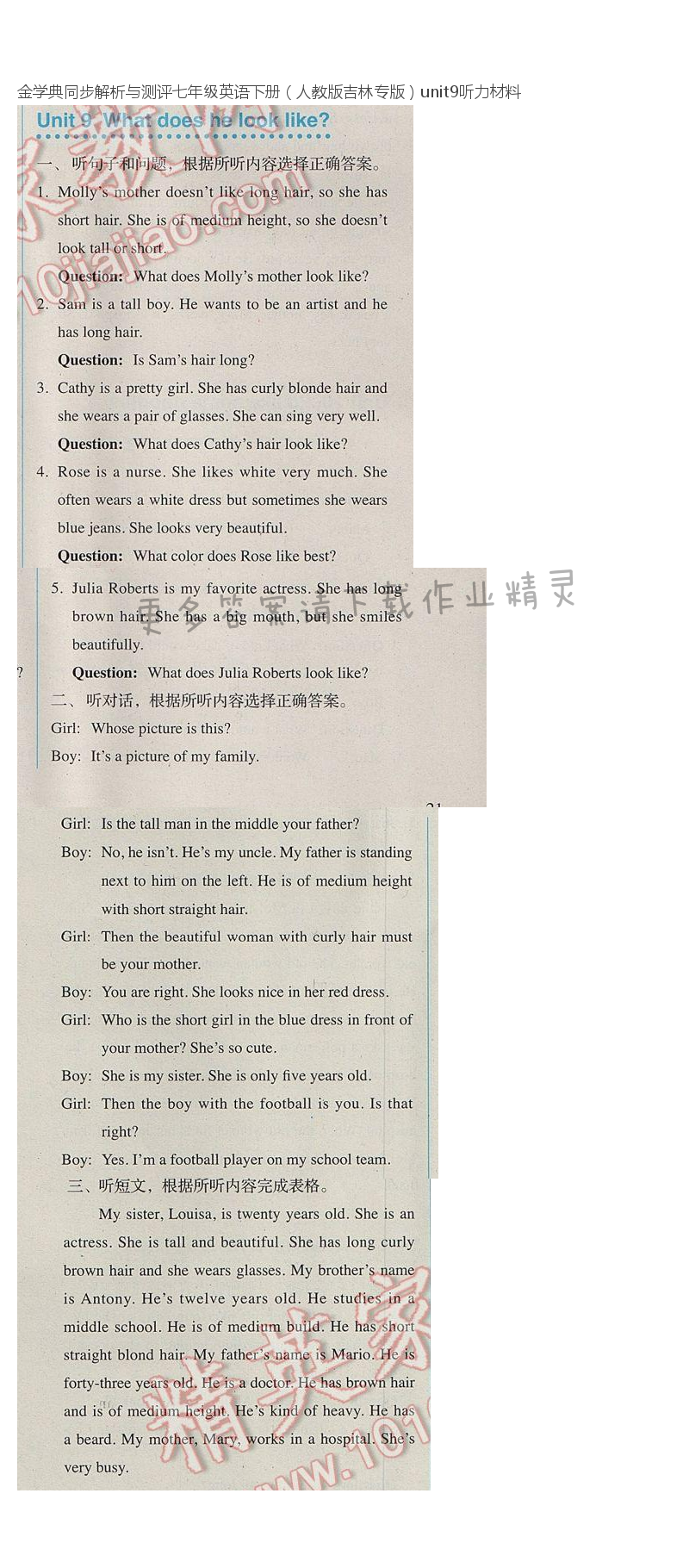 金学典同步解析与测评七年级英语下册（人教版吉林专版）unit9听力材料