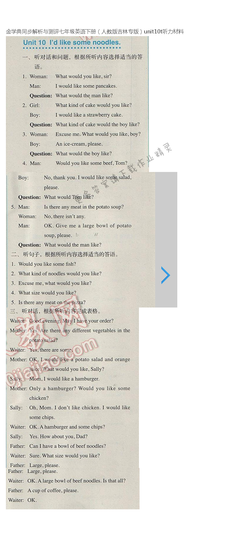 金学典同步解析与测评七年级英语下册（人教版吉林专版）unit10t听力材料