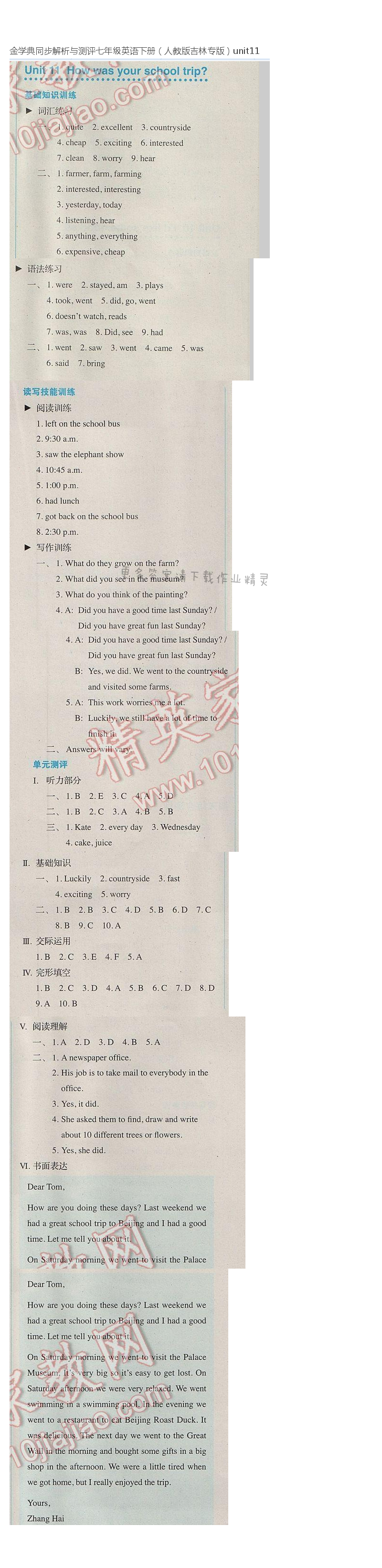 金学典同步解析与测评七年级英语下册（人教版吉林专版）unit11