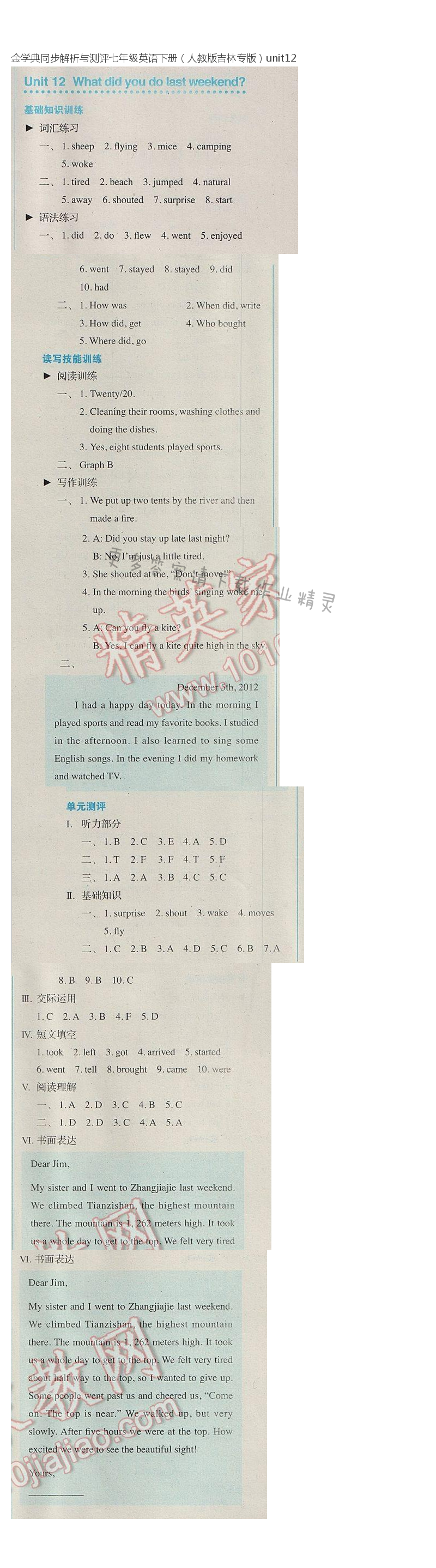 金学典同步解析与测评七年级英语下册（人教版吉林专版）unit12