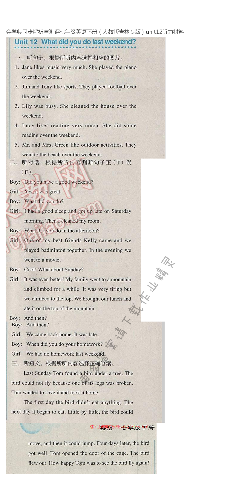 金学典同步解析与测评七年级英语下册（人教版吉林专版）unit12听力材料
