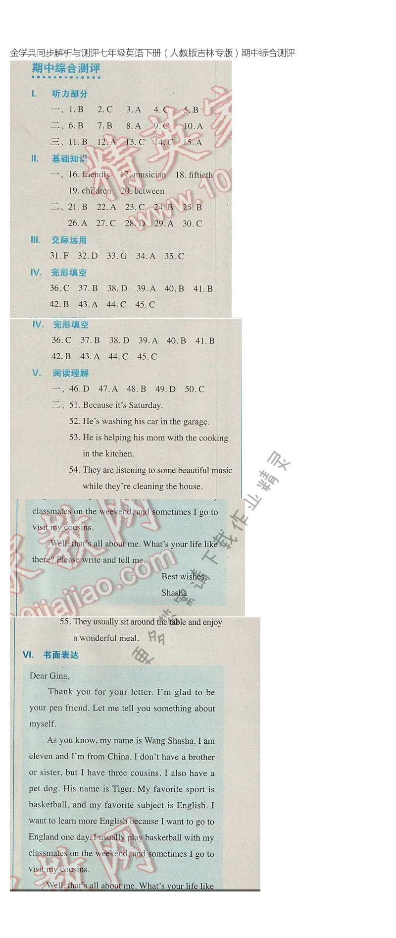 金学典同步解析与测评七年级英语下册（人教版吉林专版）期中综合测评