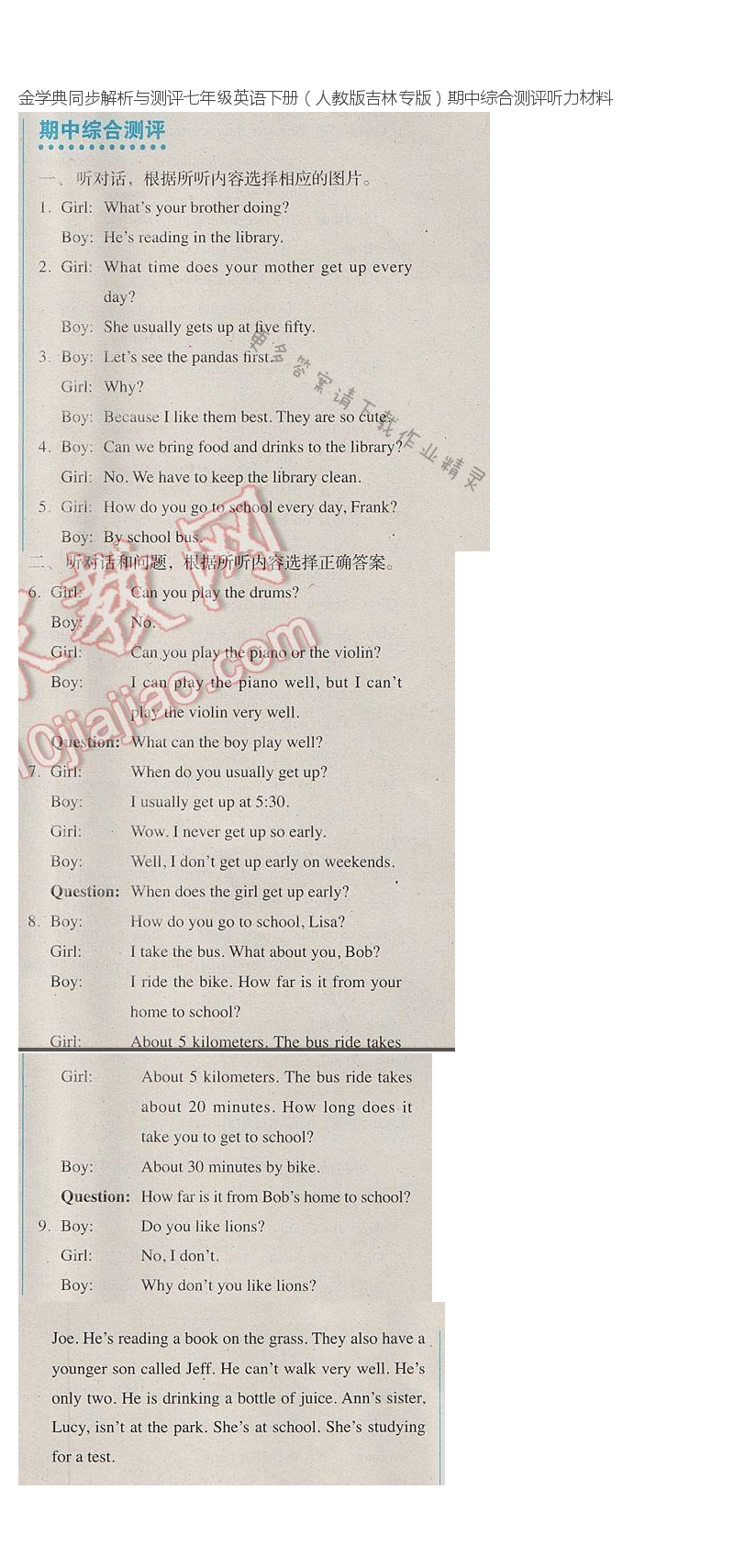 金学典同步解析与测评七年级英语下册（人教版吉林专版）期中综合测评听力材料