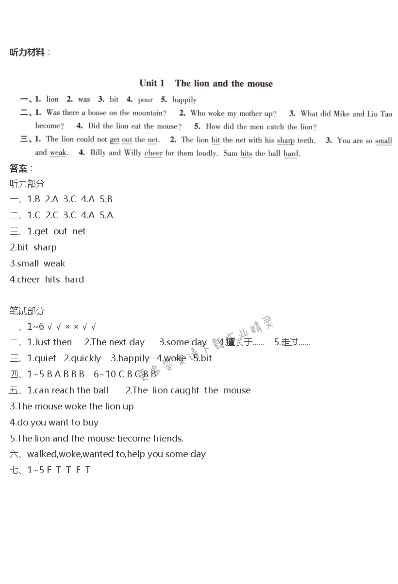 苏人版伴你学英语六年级下册配译林版 Unit1 单元测试卷