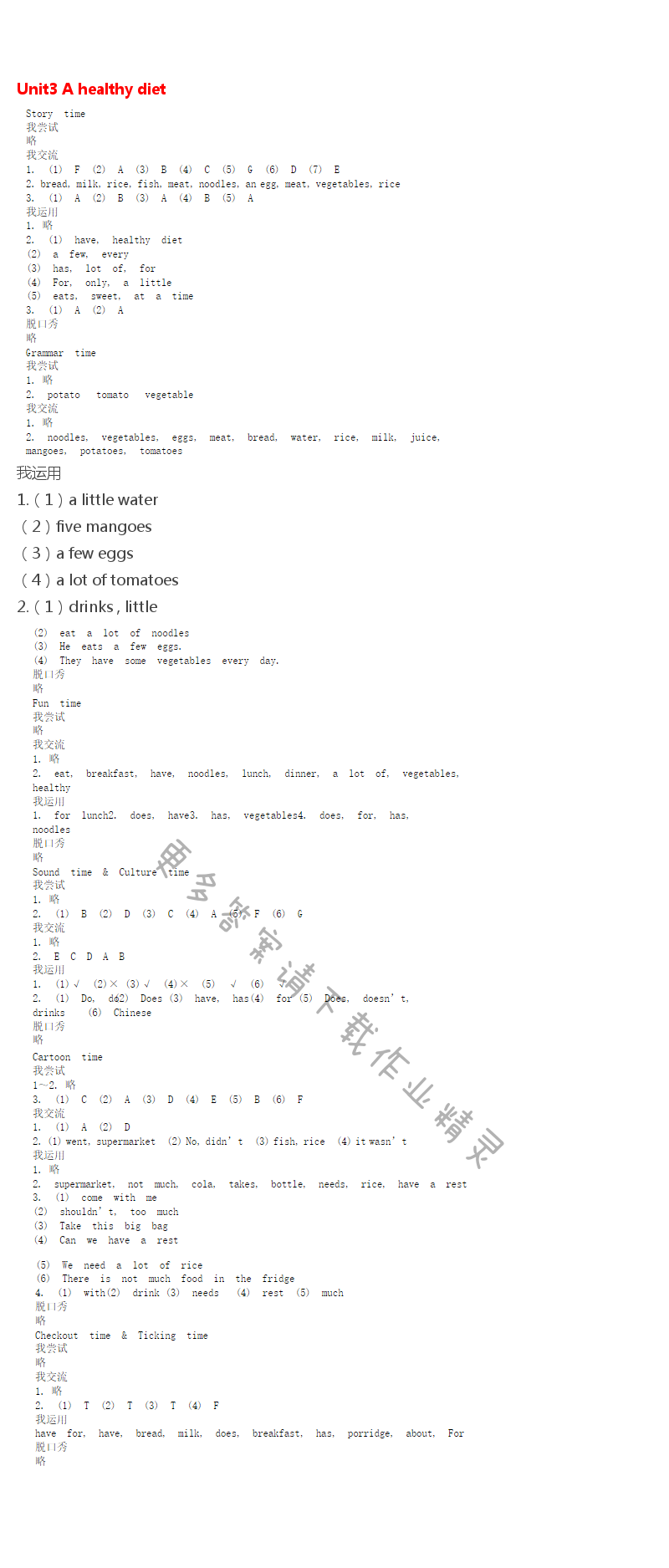 苏人版伴你学英语六年级下册配译林版 Unit3 A healthy diet