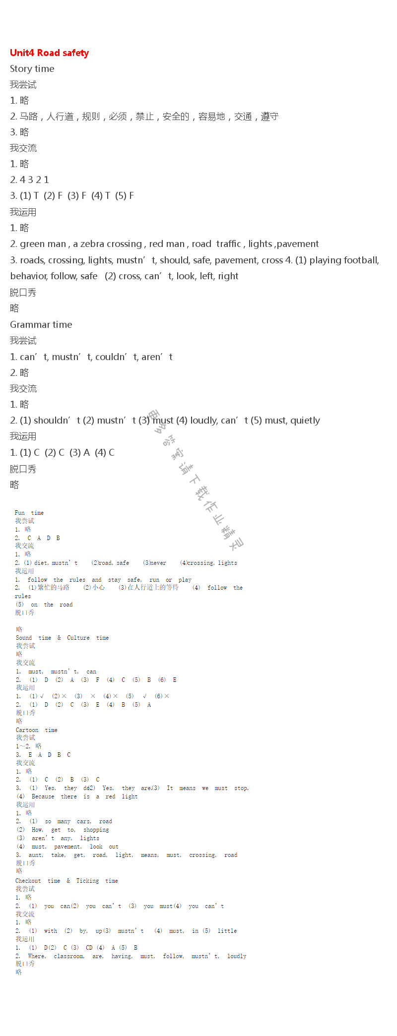 苏人版伴你学英语六年级下册配译林版 Unit4 Road safety