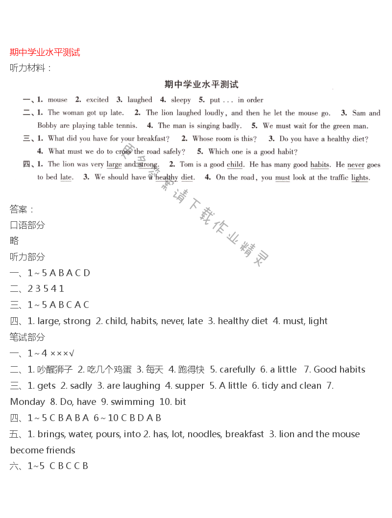 苏人版伴你学英语六年级下册配译林版 期中学业水平测试