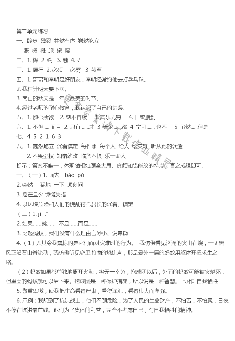 苏教版六上语文第二单元练习 - 苏教版六上语文第二单元练习同步练习答案