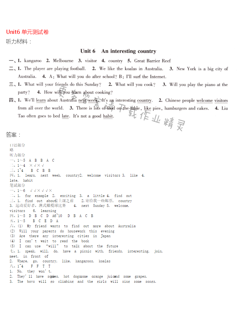 苏人版伴你学英语六年级下册配译林版 Unit6 单元测试卷